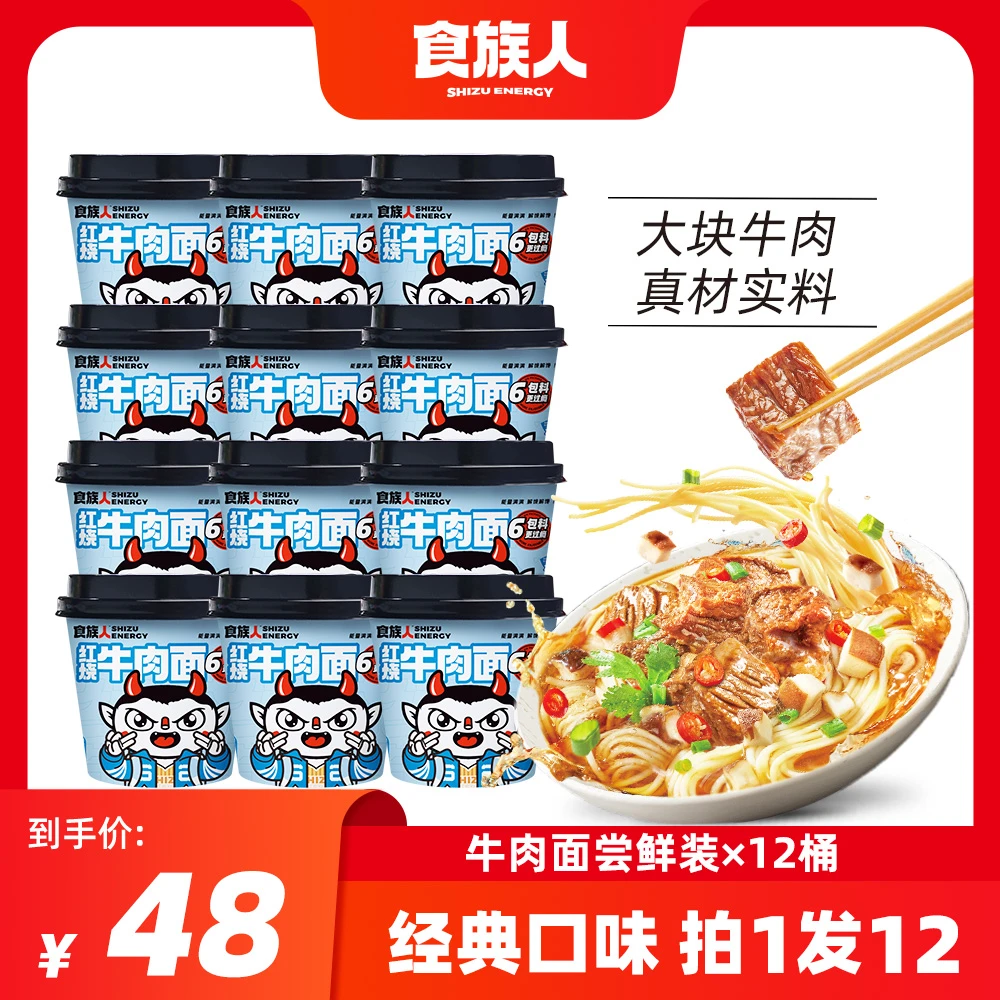 【12桶】旅行专享组合 便携迷你杯红烧牛肉面*12 非油炸