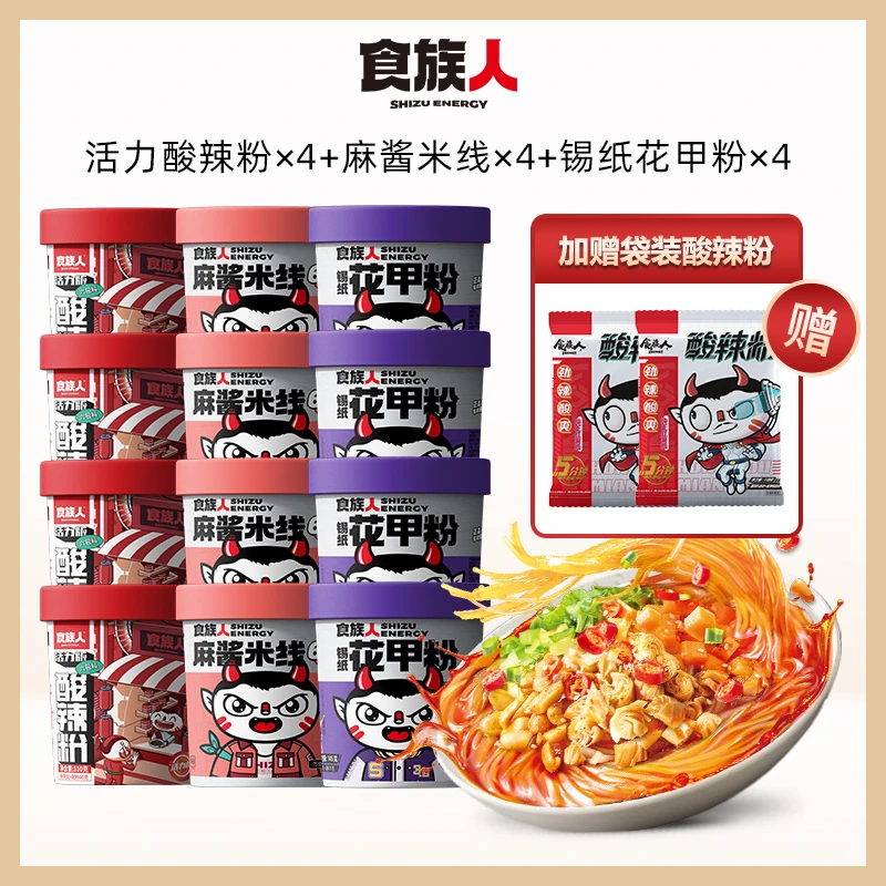14件食族人4酸辣粉4花甲粉4麻酱米线赠2袋网红同款香辣非油炸正宗