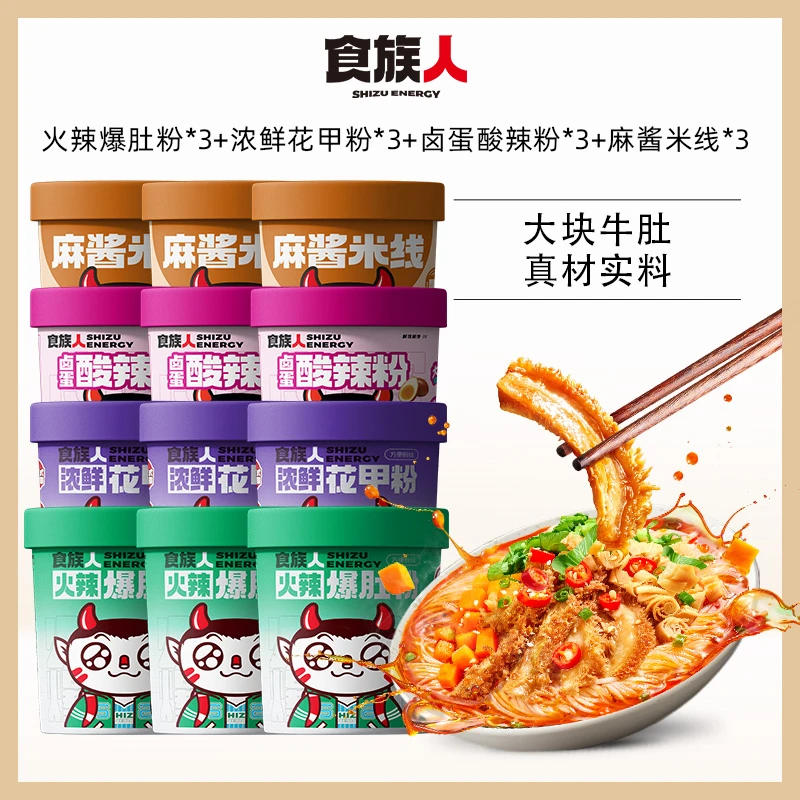 食族人3卤蛋酸辣粉3爆肚粉3花甲粉3麻酱米线嗦粉组合装甄选QZ