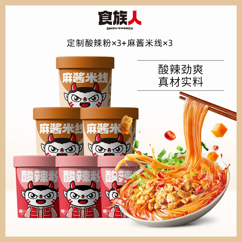 食族人酸辣粉麻酱米线6桶组合装冲泡速食甄选DB