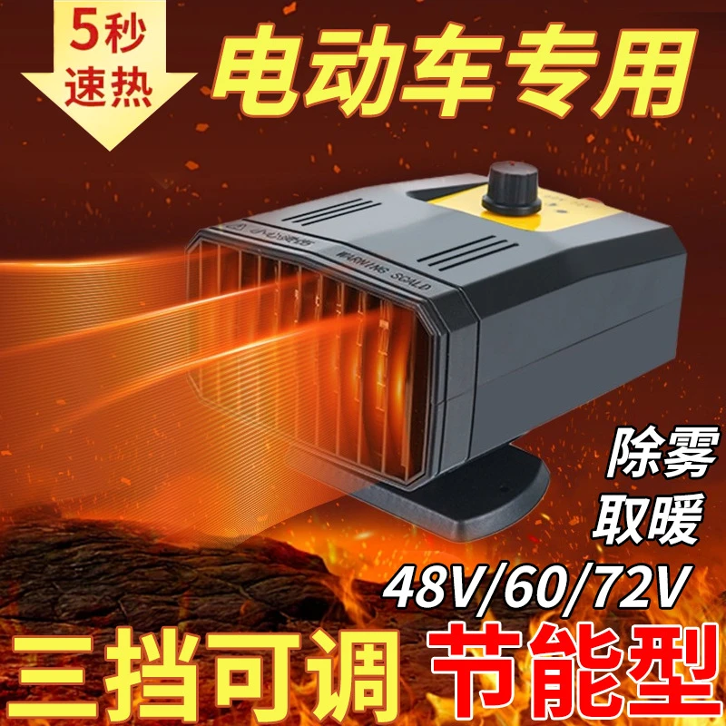 新款车载暖风机电动车冬季车窗玻璃除霜取暖除雾器实用汽车用品