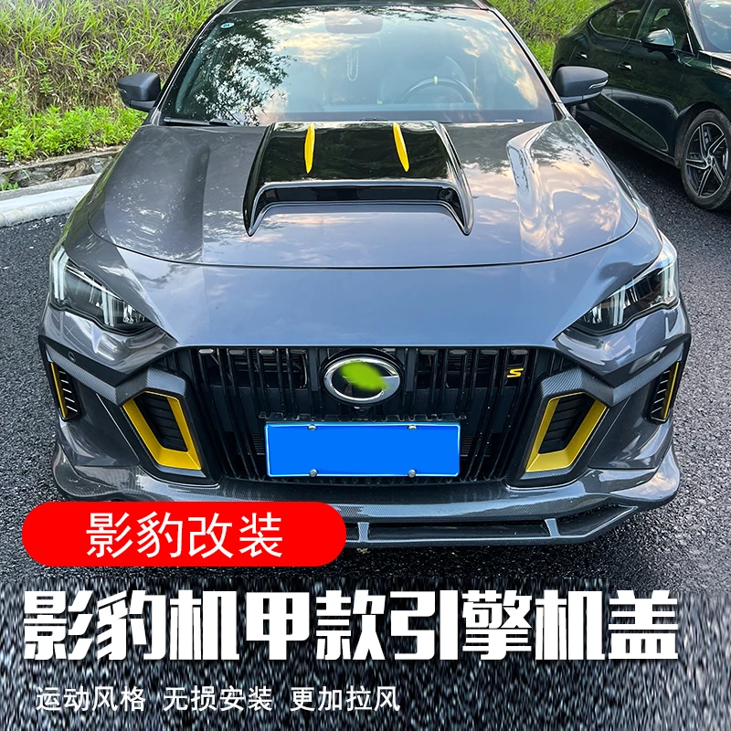 适用传祺影豹机盖罩进气口装饰发动机引擎盖机甲款进风口改装配件