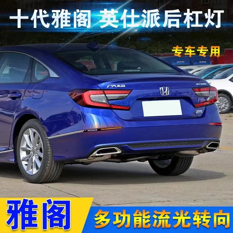 十代雅阁后杠灯十代半刹车灯10.5代后杠反光器改装流光转向