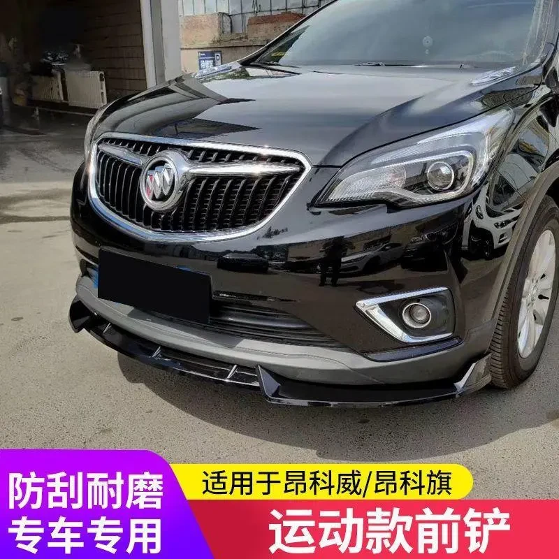 适用于18-21款昂科威改装前铲包围 昂科旗前铲前唇装饰防刮撞包角
