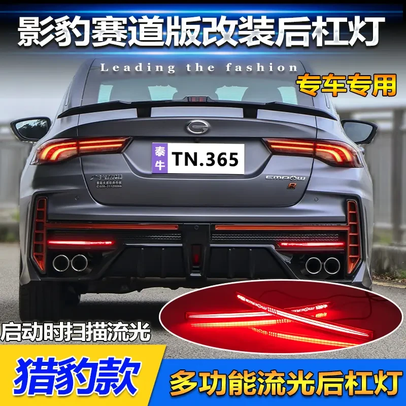 山麟星适用于22款广汽传祺影豹R赛道版后杠灯改装LED领航灯刹车灯