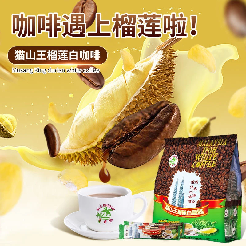 MAHZONGQ/马中桥榴莲咖啡榴莲奶茶三合一二合一猫屎咖啡两袋95折