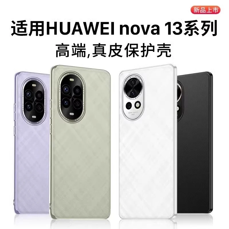 适用华为nova13pro手机壳新款高档素皮全包nova13超薄防摔保护套