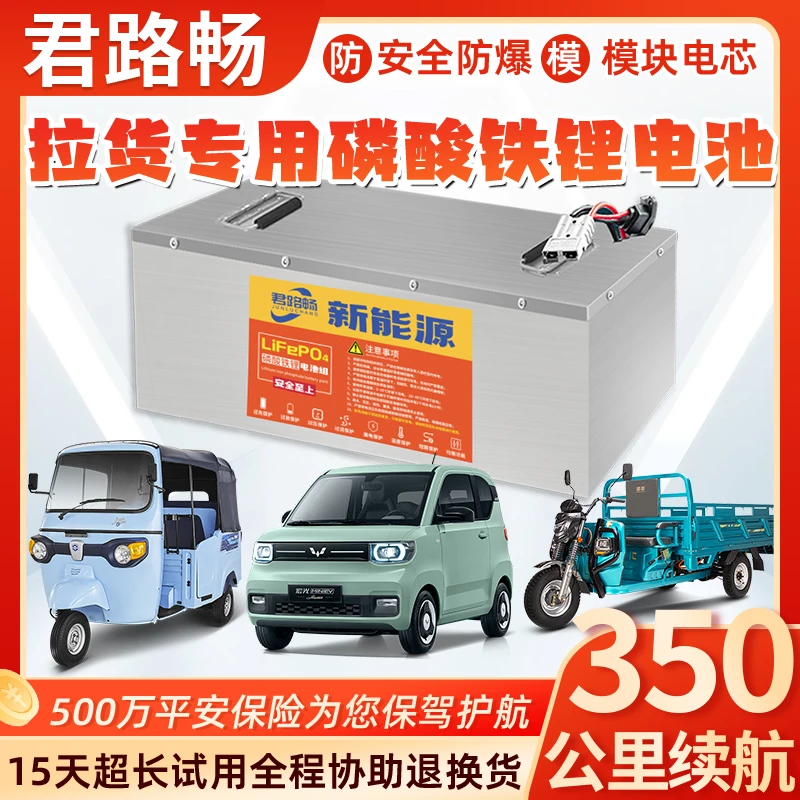 三轮四轮电动车锂电池48V60V72V磷酸铁锂大容量快递老年代步拉货