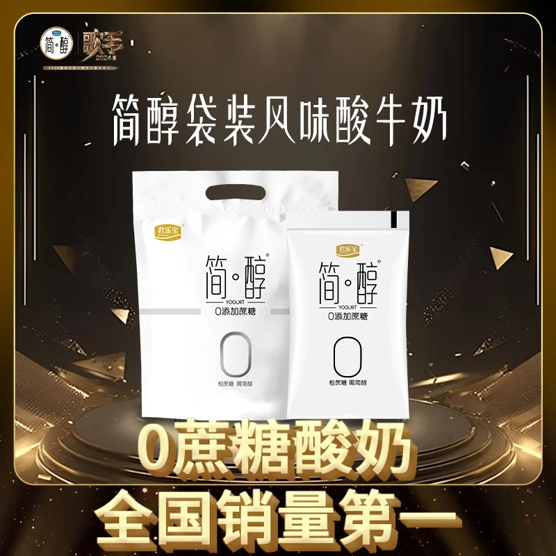 君乐宝·简醇风味酸奶100g*20袋