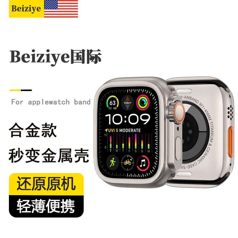 beiziye全新二代秒变壳适用s10苹果手表ultra金属表壳合金镂空s98