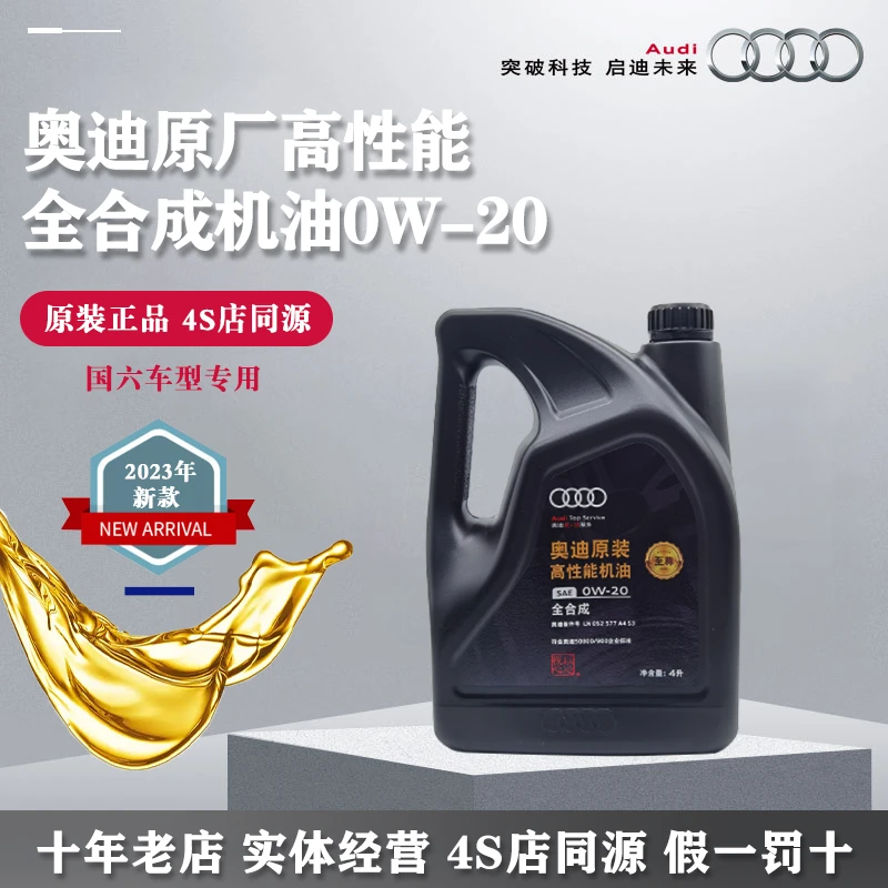 奥迪原装高性能机油0W-20国六A4LA5A6LA7Q3Q5L高端全合成原厂养护