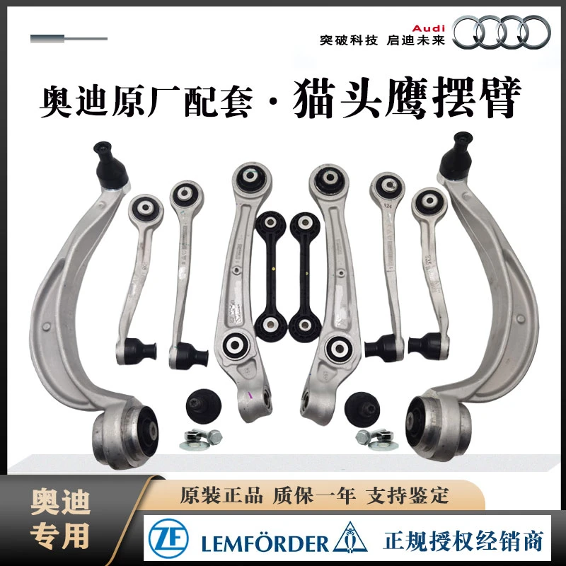 奥迪A4L A5 Q5 A6L A7 A8L Q7上下摆臂支臂悬挂臂直臂弯臂猫头鹰