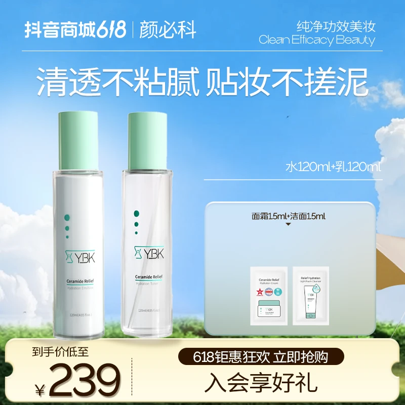 【官方正品】颜必科水乳套装补水保湿舒缓敏肌修护清爽油性皮肤护肤