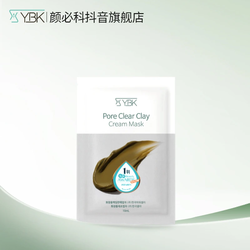 颜必科ybk鱼腥草清洁泥膜净化角质毛孔不拔干涂抹面膜10ml中样
