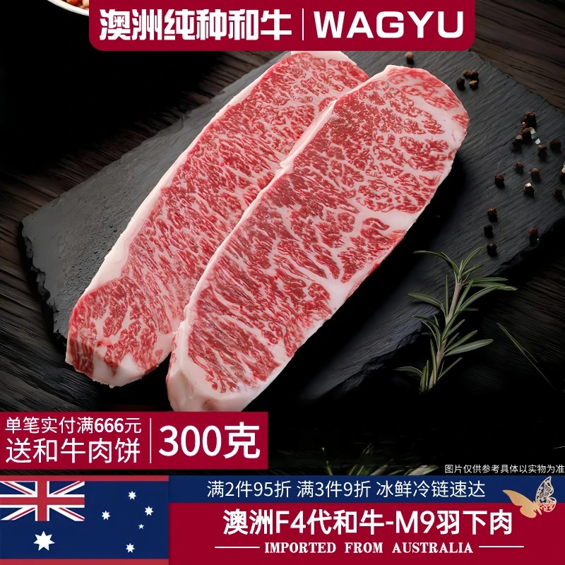 【M9和牛】澳洲F4代和牛原切M9羽下肉翼板肉边进口雪花牛肉顺丰包邮