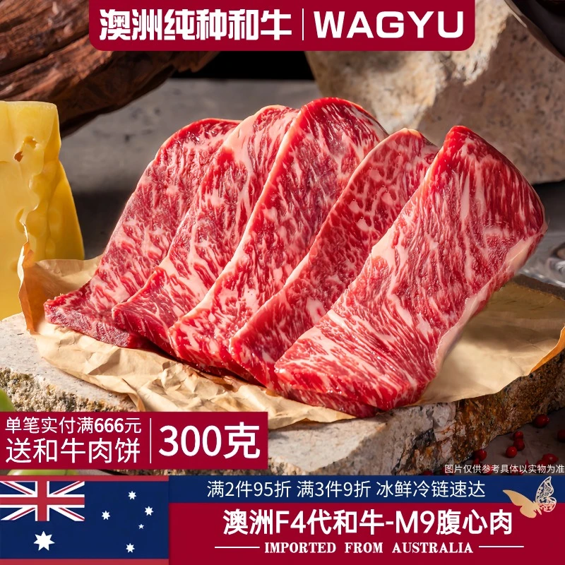 澳洲和牛M9腹心肉500g原切谷饲烧烤食材顺丰包邮