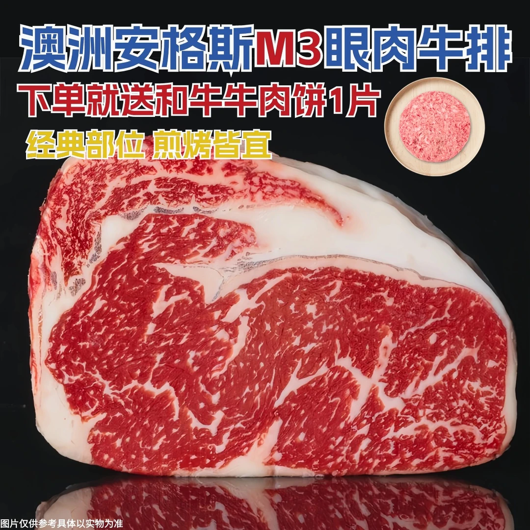 澳洲进口M3眼肉牛排谷饲原切雪花牛排肋眼牛扒健身食材儿童牛排