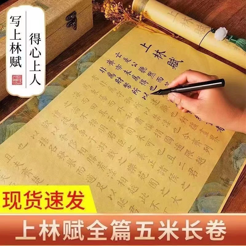 上林赋描红临摹字帖（礼盒装）