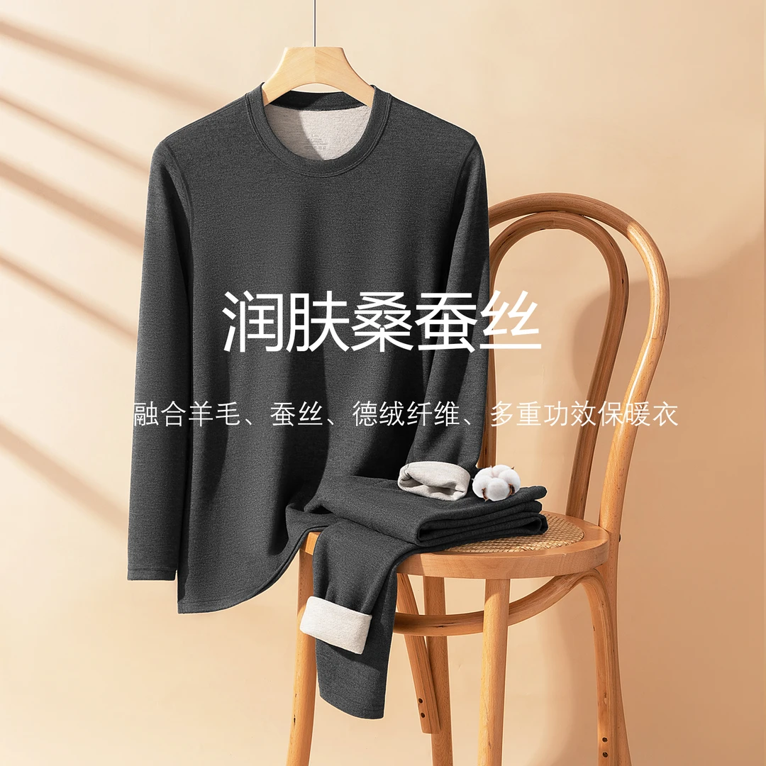 德绒蚕丝男士保暖内衣套装秋冬季恒温发热打底衫舒适圆领秋衣秋裤
