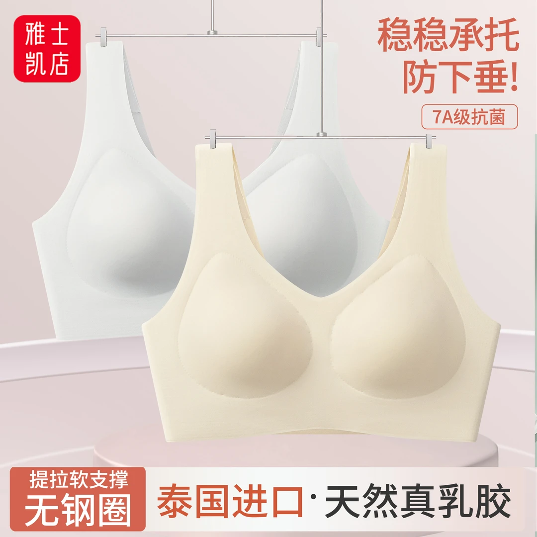 天然乳胶女士背心内衣7A抗菌无钢圈收副乳小胸舒适聚拢防下垂文胸