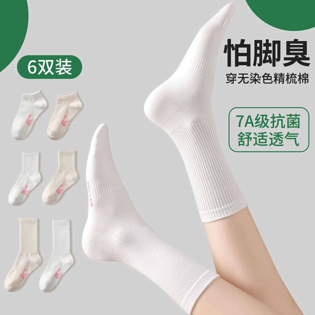 【6双装】无染色纯棉女士长筒袜子7A抗菌吸汗防臭抗起球男生中筒袜