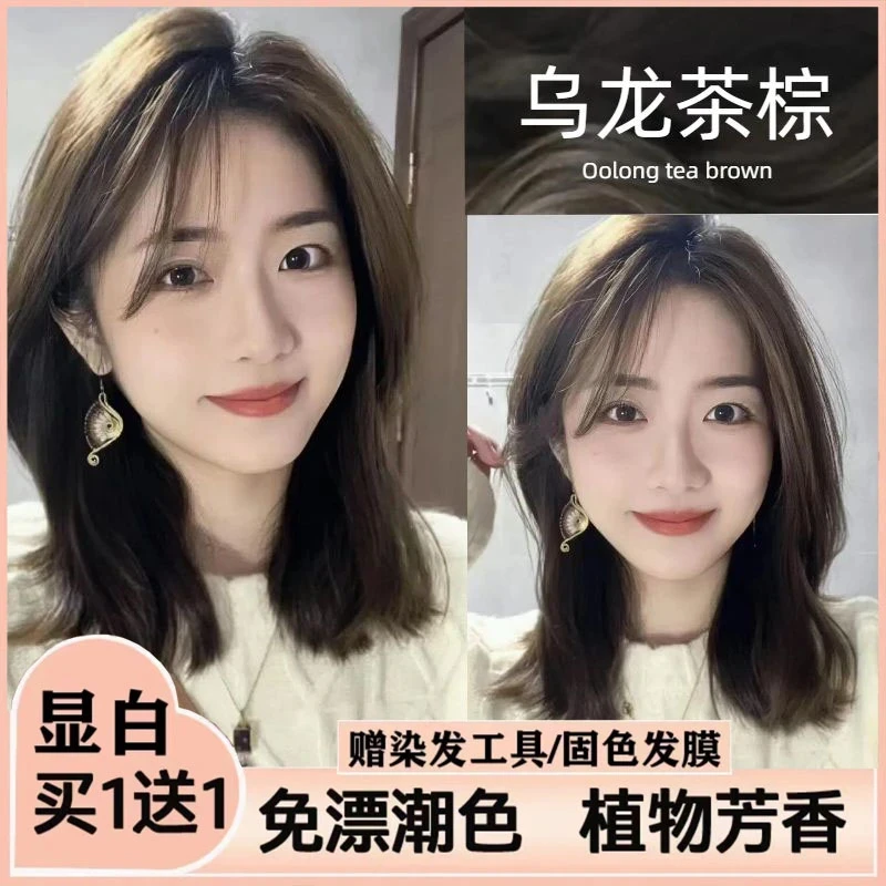 [博主同款]乌龙茶棕色染发剂植物萃取自己在家染发膏诗奈姿同款白