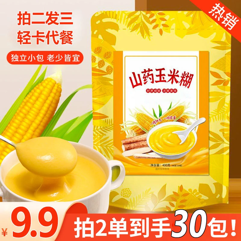 【9.9元10小包拍二单发三大包】山药玉米糊即食代餐营养粥 独立包装