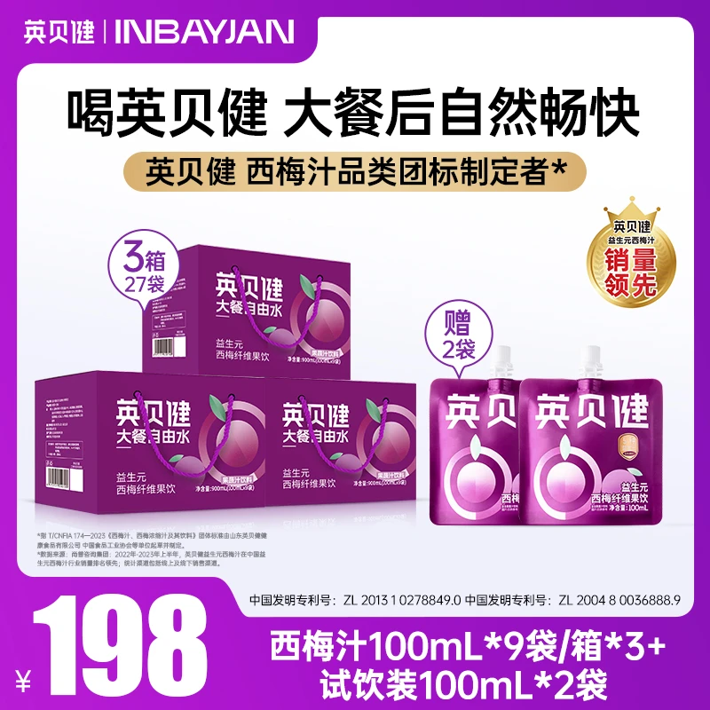 西梅汁英贝健官方旗舰店正品益生元高膳食纤维果汁饮品营养袋装