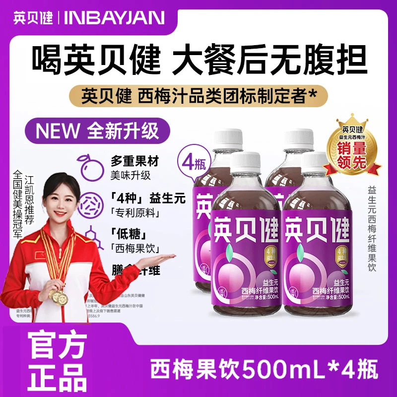 英贝健西梅汁膳食纤维果饮浓缩果蔬汁饮料瓶装/西梅好喝复合果汁