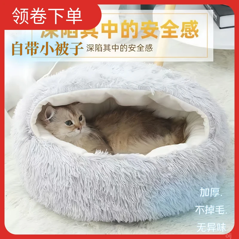 贝壳猫咪窝宠物狗猫猫冬季猫床猫窝钻被子四季通用用品狗窝封闭式
