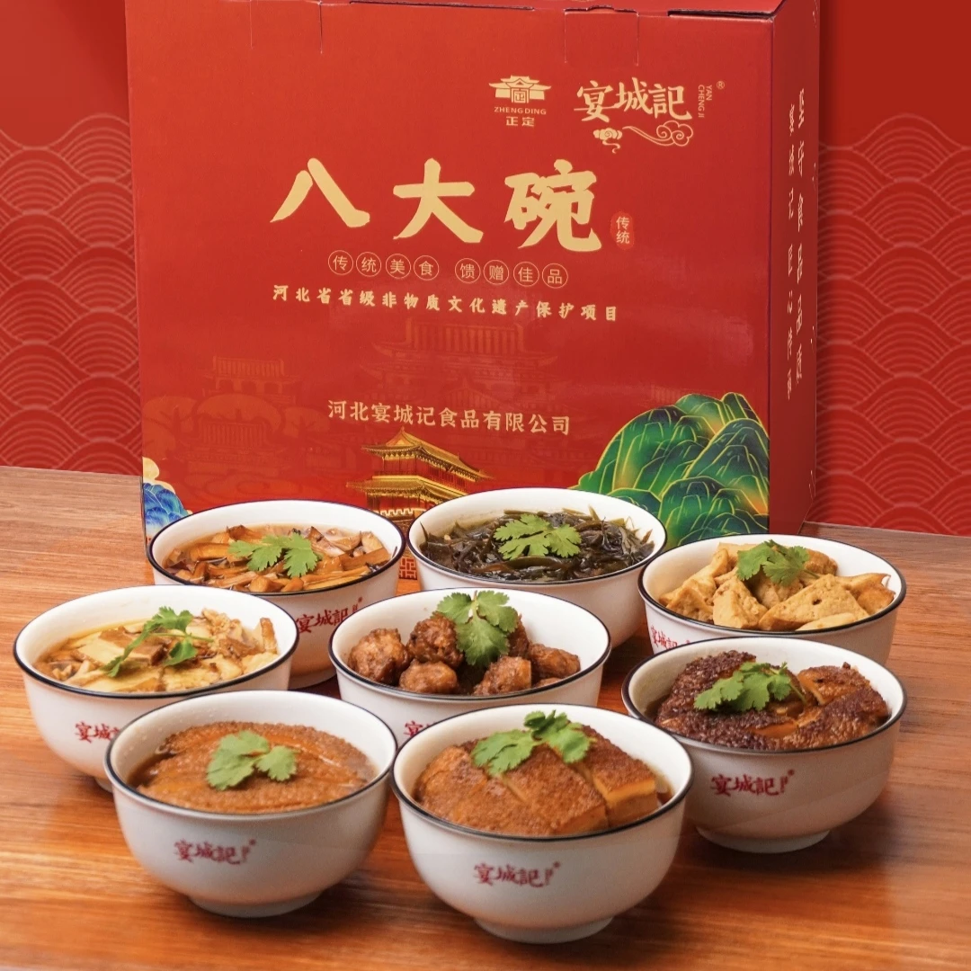 宴城记正定八大碗预制菜河北特产蒸碗瓷碗加热即食过节送礼礼盒*1