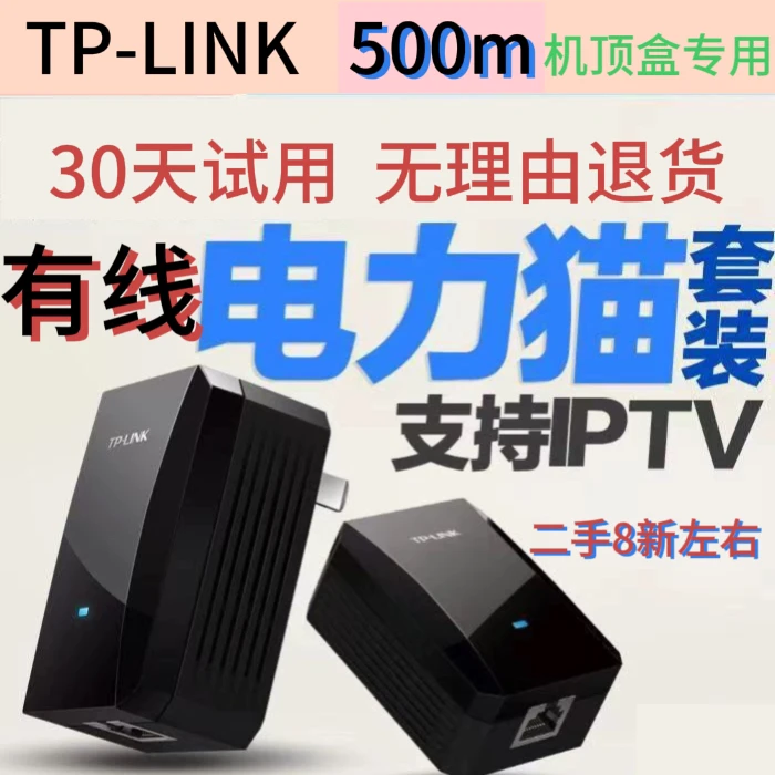 8新电视机专用电力猫itv有线百兆千兆套装一对专用穿墙免布线隔空