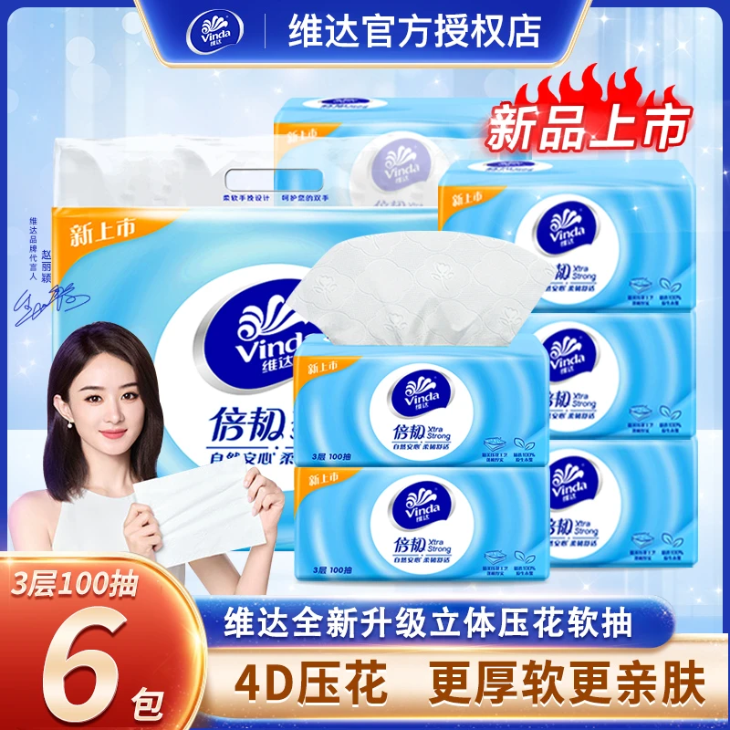 维达抽纸纸巾100抽家用面巾纸加厚大包干湿两用印花纸巾棉韧立体