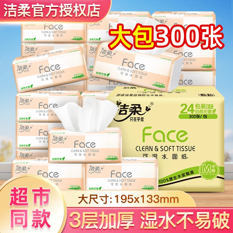 洁柔粉face抽纸M码100抽无香家用面巾纸柔软亲肤干湿两用棉柔纸