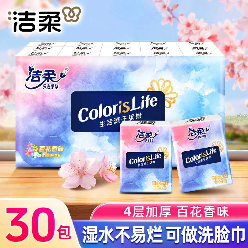 洁柔手帕纸30包百花香缤纷手帕纸便携随身装面巾纸便携餐巾纸便携