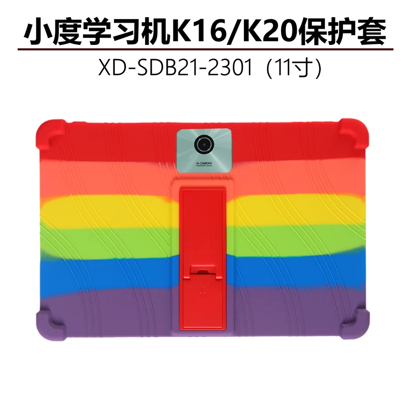 小度学习机K16保护套XD-SDB21-2301外壳小度青禾K20硅胶套防摔11