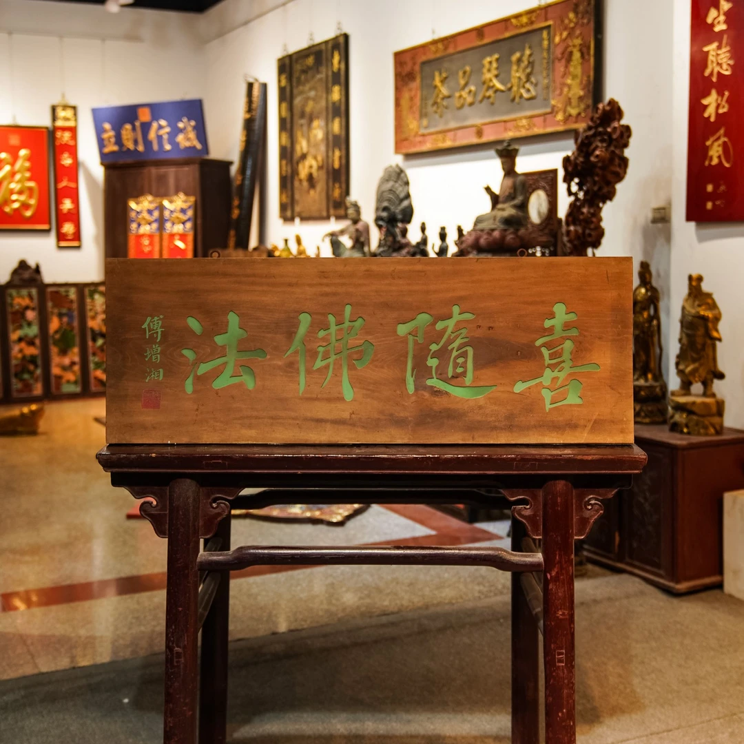 木雕对联匾额刻字定制店铺门头招牌喜随佛法