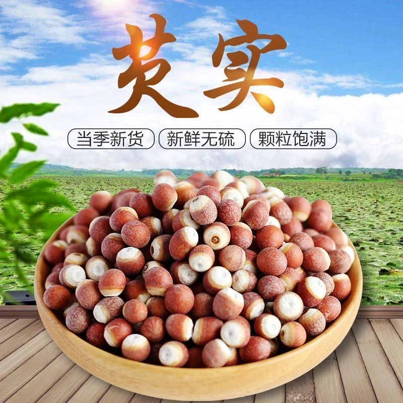 【茨实】农家高山山货花生衣高品质