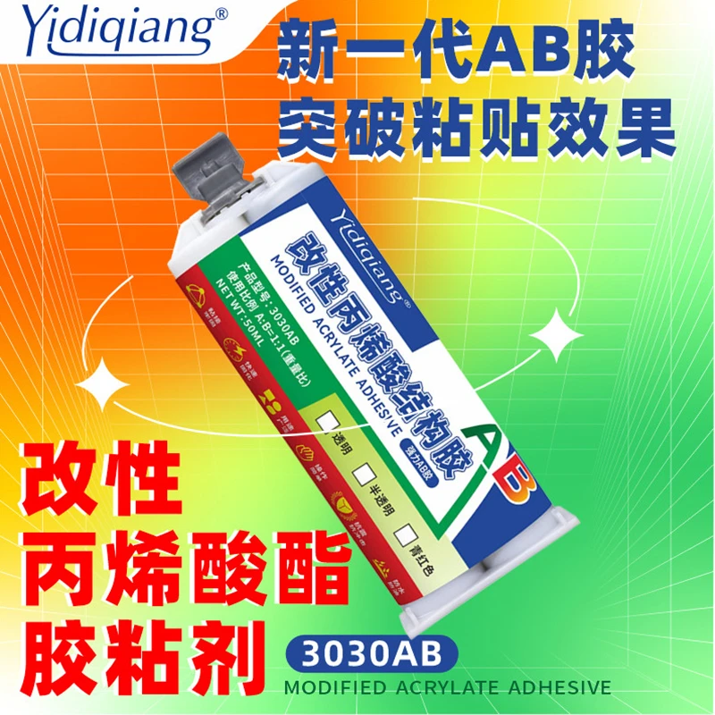 ab胶水强力万能胶多功能粘得牢超强替代焊接改性丙烯酸酯胶粘剂