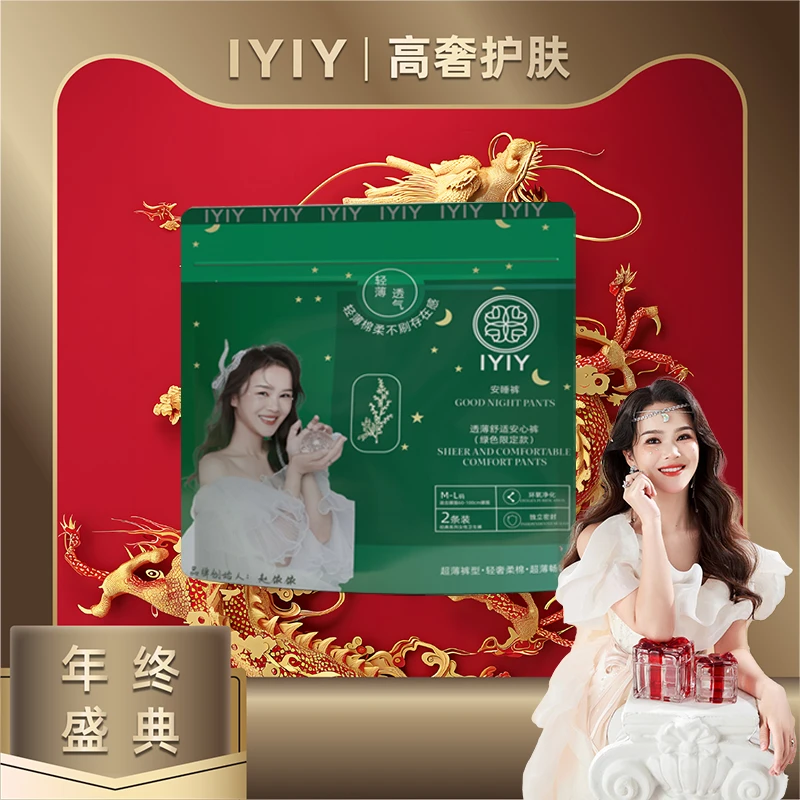 【年终盛典】IYIY透薄舒适安心裤（绿色限定款）