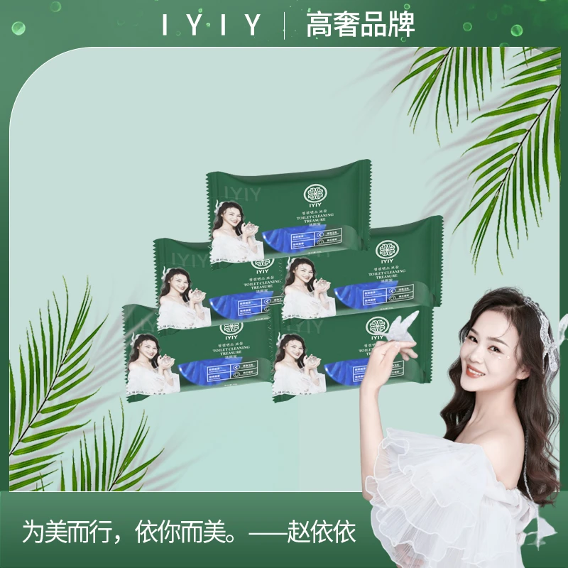 【高奢品牌】IYIY洁厕宝