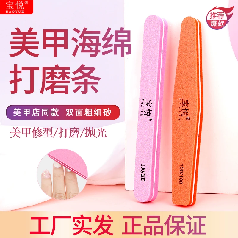 宝悦指甲锉打磨条抛光条海绵双面砂条美甲修型搓修甲搓条卸甲搓条