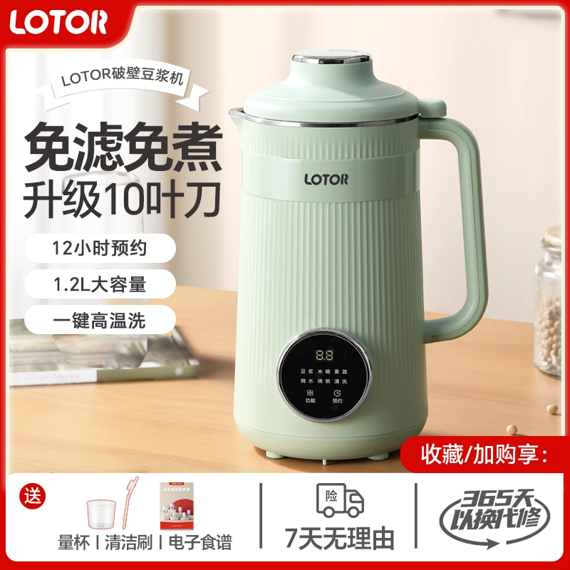 LOTOR轻养豆浆机小型1-2人免过滤全自动榨汁免煮新款小浣熊破壁机