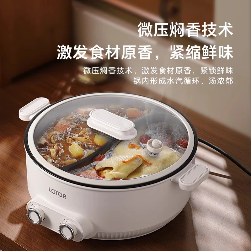 LOTOR徕多鸳鸯电火锅多功能炒菜一体锅大容量7L家用2-8人电煮锅