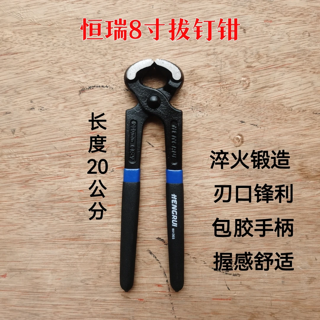 8寸胡桃钳拔钉钳子木工起钉子顶切钳拔钉补胎装配修理家用工具