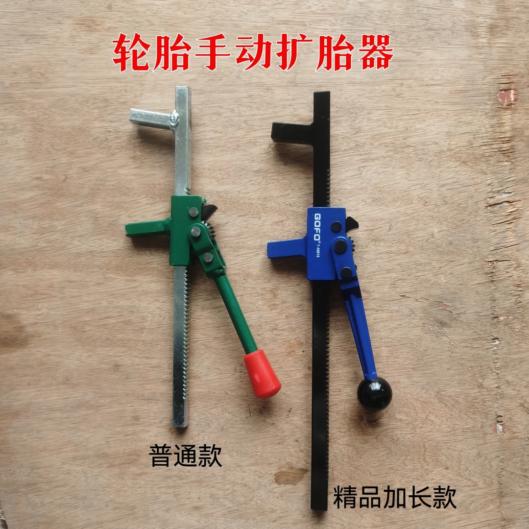 手动扩胎器轮胎扩口工具碳钢加长胎撑轮胎扩大器扩胎口扒拆夹胎器