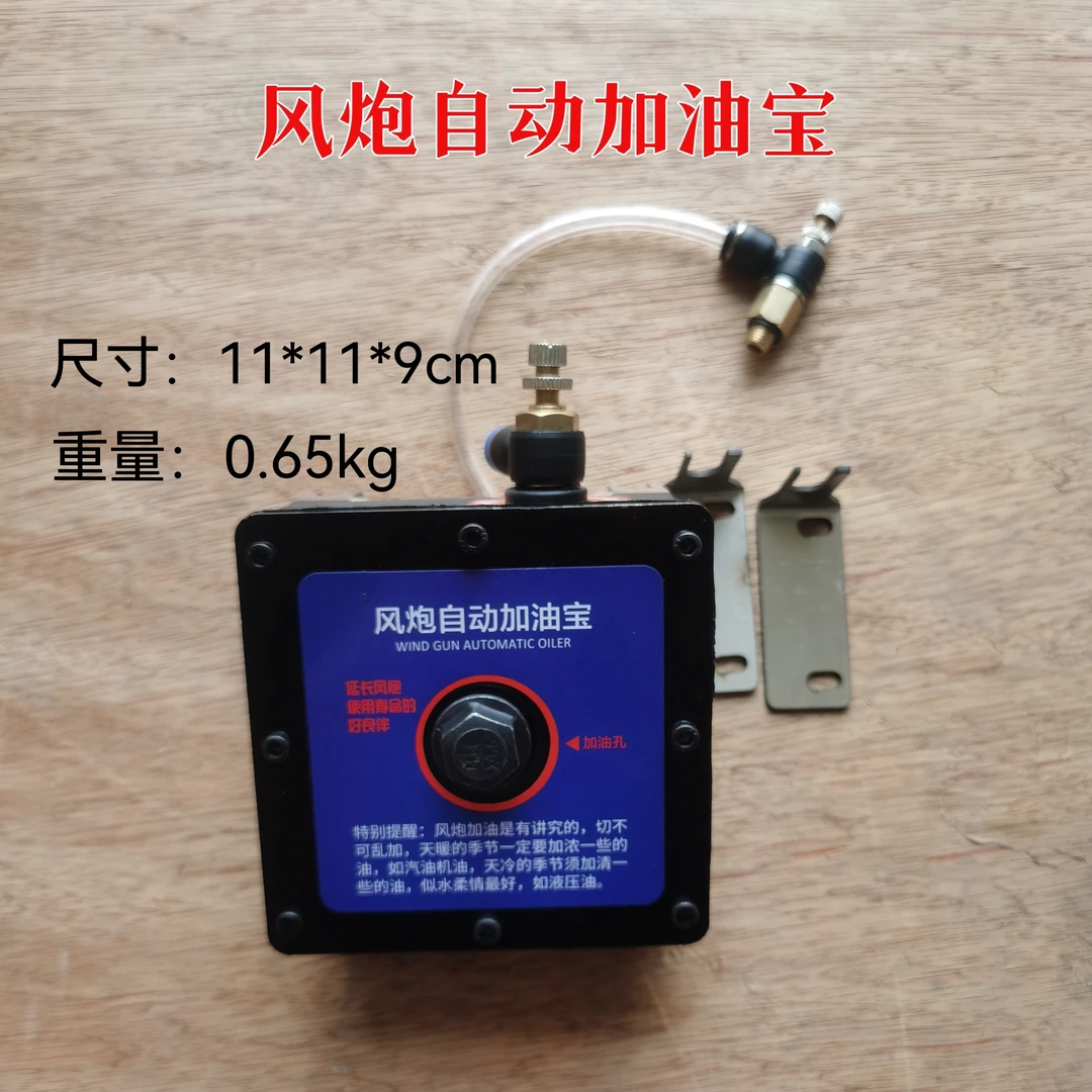 风炮自动加油宝流速大小可调节润滑缸体气动工具强劲有力省心高效