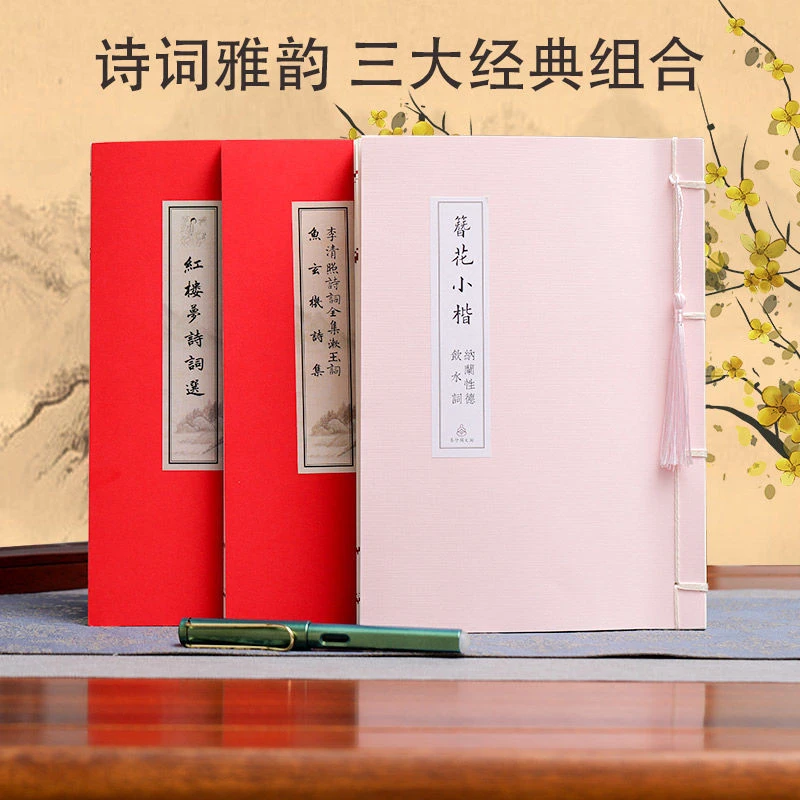 簪花小楷李白与杜甫苏轼诗词经全集小学生临摹字帖硬笔诗选练字帖