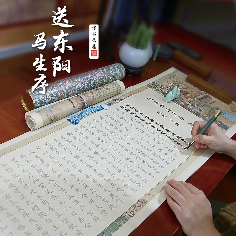 送东阳马生序临摹字帖长卷诗词诗经钢笔式毛笔小楷诗选书法练字帖