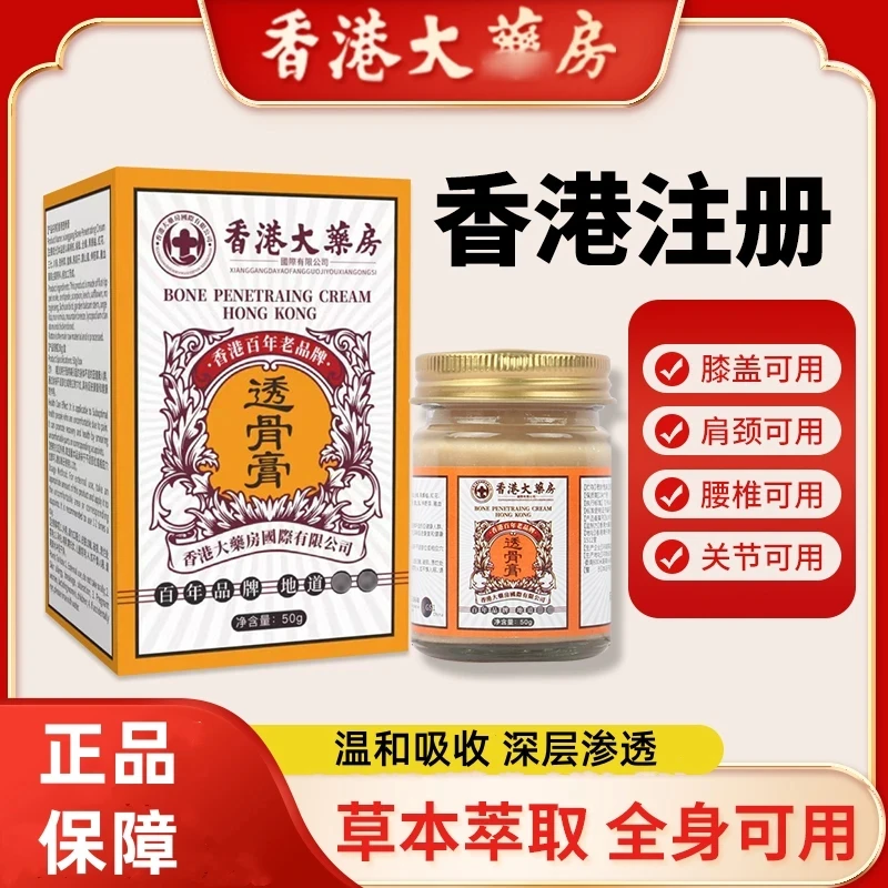 香港大药房-透骨膏 草本 萃取 跌倒损伤透骨膏 50g/瓶